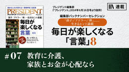 教育に介護、家族とお金が心配なら
