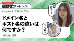 <small>【テクノロジ系】</small><br />ドメイン名とホスト名の違いは何ですか?
