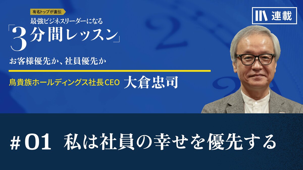 私は社員の幸せを優先する｜月曜朝のエネルギー、全4回のレター｜president Online Academy（プレジデントオンラインアカデミー） 1981