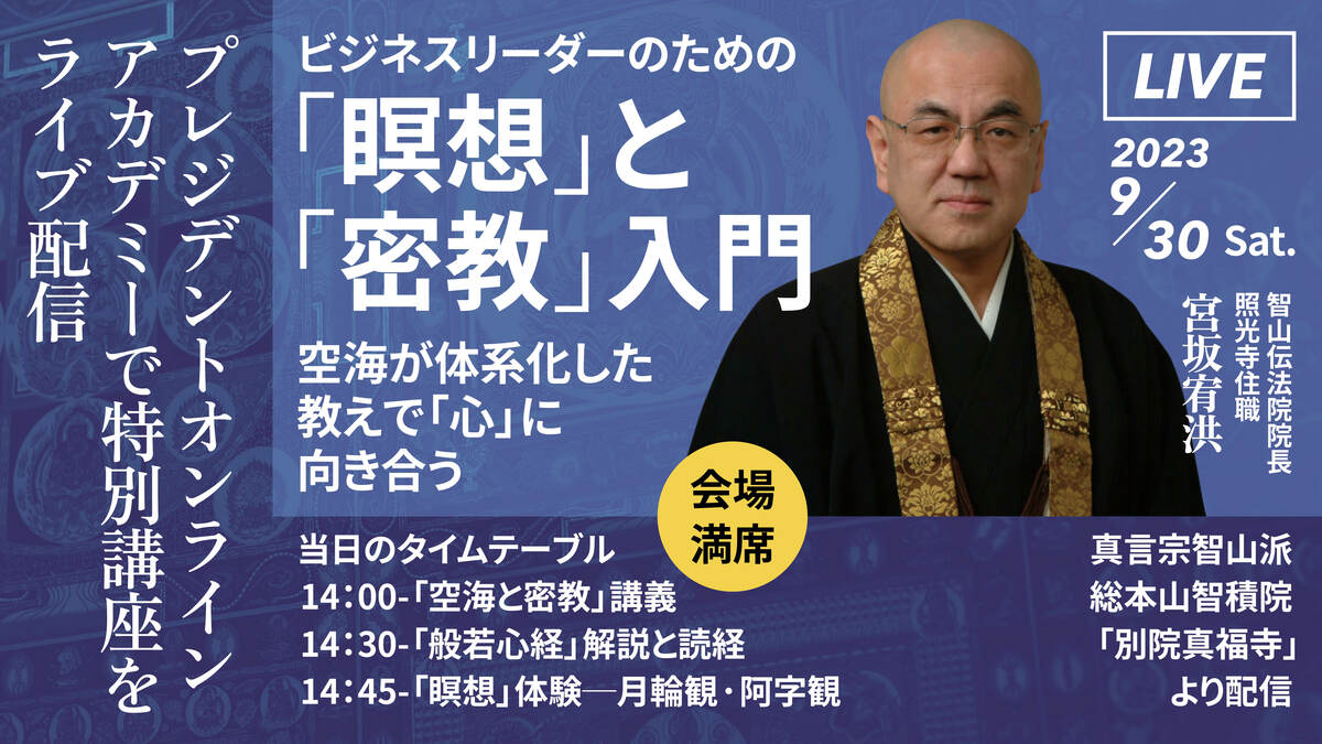 このイベントは終了しました】ビジネスリーダーのための「瞑想」と