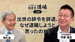 「50歳、住宅ローンがあるのに独立」竹原信夫＜前編＞