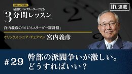 幹部の派閥争いが激しい。どうすればいい？