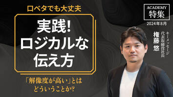 「解像度が高い」とはどういうことか？
