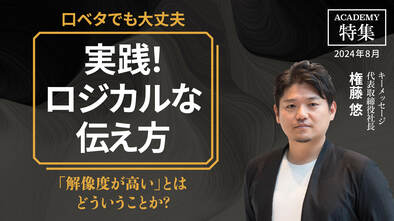 「解像度が高い」とはどういうことか？