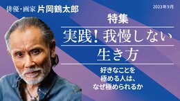 好きなことを極める人は、なぜ極められるか