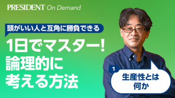 生産性とは何か