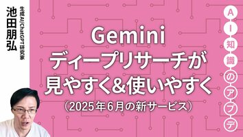 【最新の生成AIサービス】Geminiディープリサーチが見やすく＆使いやすく
