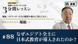 なぜエジプト全土に日本式教育が導入されたのか？