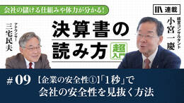 【企業の安全性①】「1秒」で会社の安全性を見抜く方法