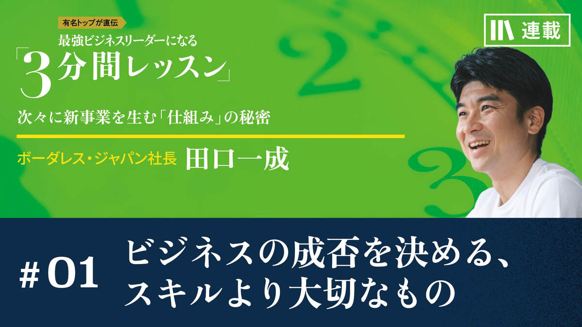 ビジネスの成否を決める、スキルより大切なもの｜月曜朝のエネルギー ...