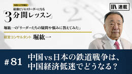 中国vs日本の鉄道戦争は、中国経済低迷でどうなる？