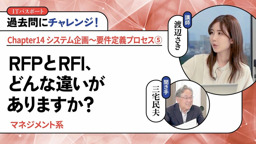 <small>【マネジメント系】</small><br />RFPとRFI、どんな違いがありますか？