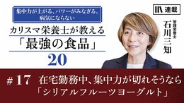 リモートワーク中、集中力が切れそうになったら「シリアルフルーツヨーグルト」