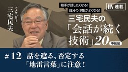 話を遮る、否定する「地雷言葉」に注意！