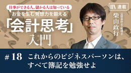 これからのビジネスパーソンは、すべて簿記を勉強せよ