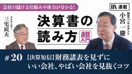 【決算短信】財務諸表を見ずにいい会社、やばい会社を見抜くコツ