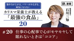 仕事の心配事で心がモヤモヤして眠れないときは「ココア」