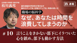 言うことを聞かない部下にイラついた心を鎮め、部下も動かす方法