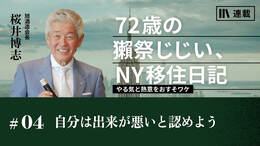 自分は出来が悪いと認めよう