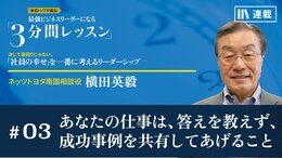 あなたの仕事は、答えを教えず、成功事例を共有してあげること