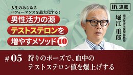 狩りのポーズで、血中のテストステロン値を爆上げする