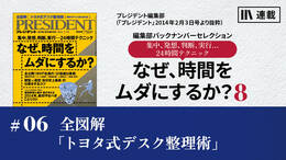 全図解「トヨタ式デスク整理術」