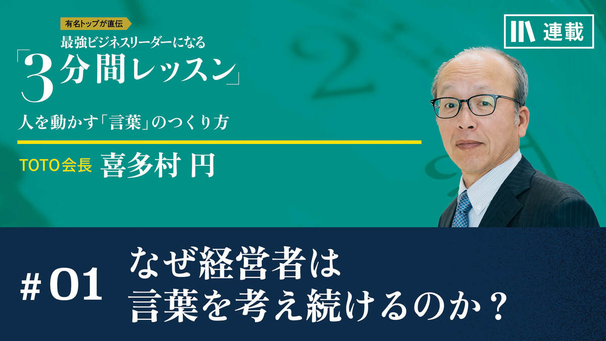 なぜ経営者は言葉を考え続けるのか？｜月曜朝のエネルギー、全4回の