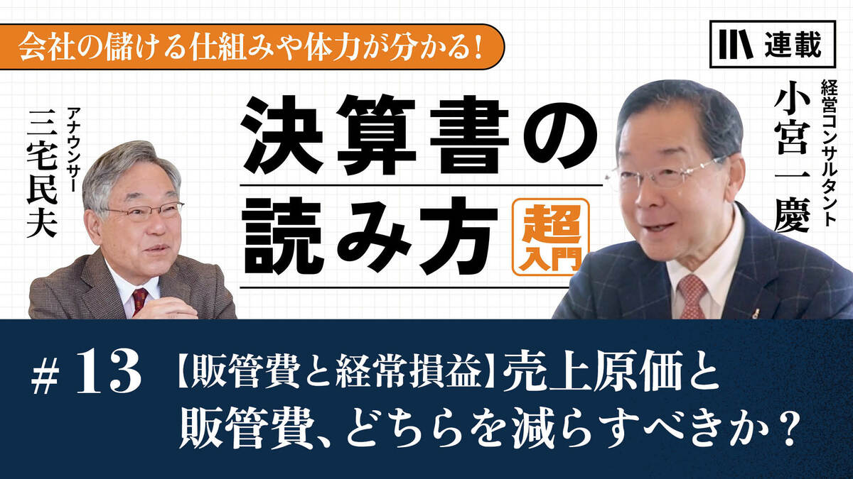 販管費と経常損益】売上原価と販管費、どちらを減らすべきか？｜「損益