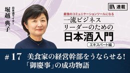 美食家の経営幹部をうならせる! ｢御慶事｣の成功物語