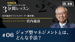 ジョブ型マネジメントとは、どんな手法？