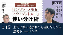 上司に突っ込まれても困らなくなる思考トレーニング