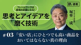 「安い店」にひとつでも高い商品をおいてはならない真の理由