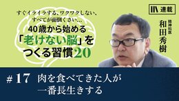肉を食べてきた人が一番長生きする
