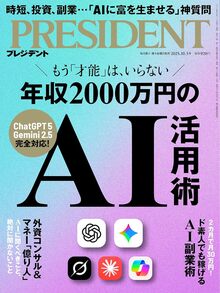 年収2000万円のAI活用術