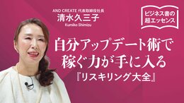 自分アップデート術で稼ぐ力が手に入る