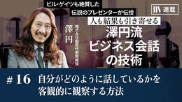 自分がどのように話しているかを客観的に観察する方法