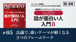 会議で、重いテーマが軽くなる3つのフレームワーク