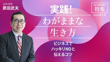 原田 武夫｜PRESIDENT Online ACADEMY（プレジデントオンライン 