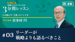 リーダーが戦略よりも語るべきこと