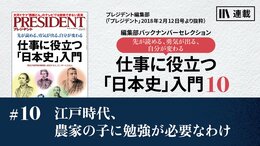 江戸時代、農家の子に勉強が必要なわけ