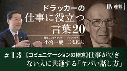 【コミュニケーションの極意】仕事ができない人に共通する「ヤバい話し方」