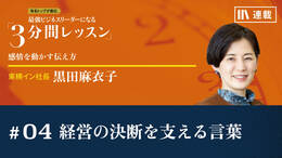 経営の決断を支える言葉