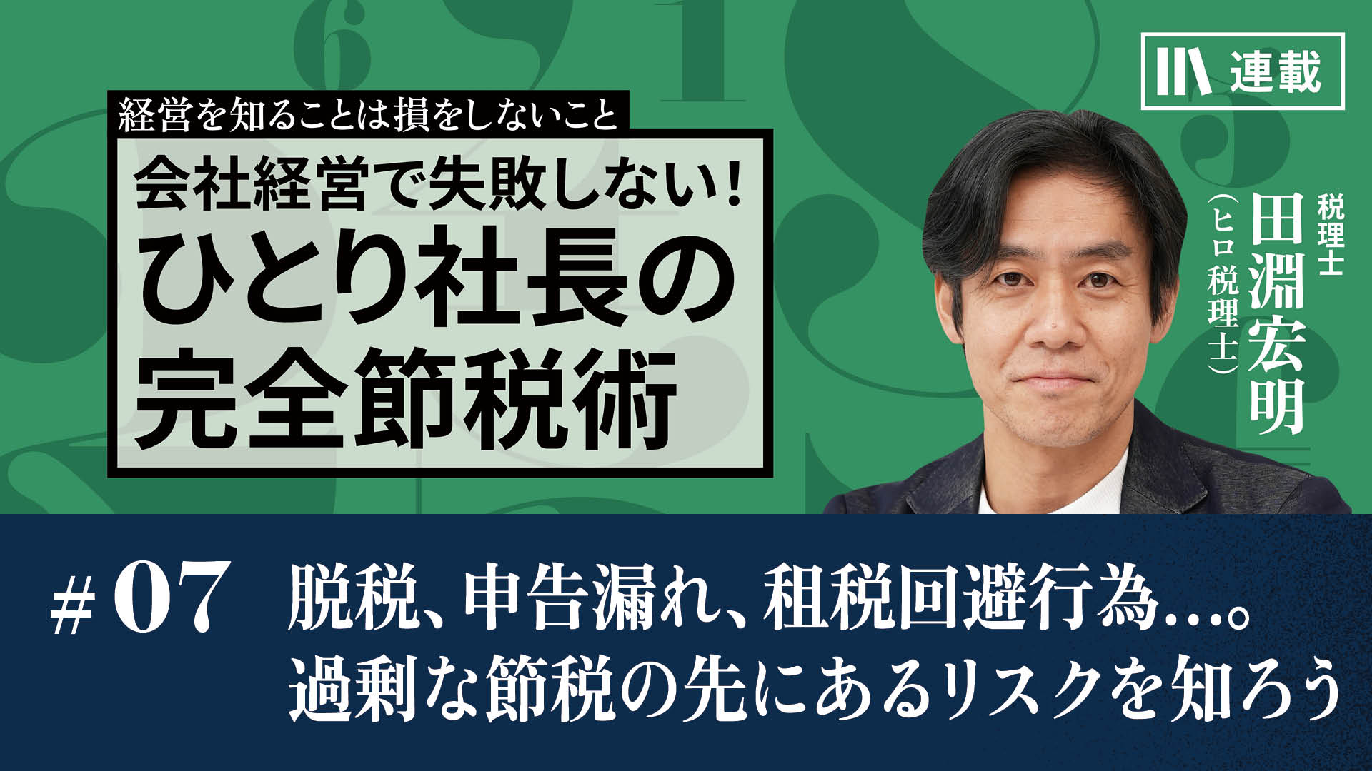 【裁断済】租税回避と濫用法理 裁断済】租税回避と濫用法理