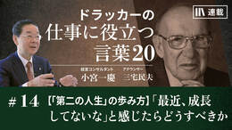 【「第二の人生」の歩み方】「最近、成長してないな」と感じたらどうすべきか
