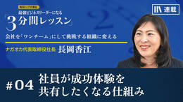 社員が成功体験を共有したくなる仕組み