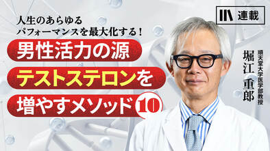 男性活力の源「テストステロン」を増やすメソッド10