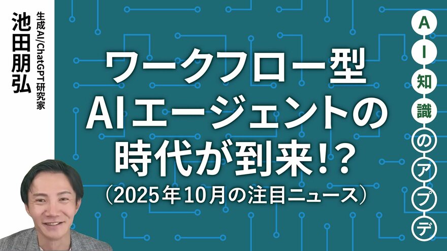 【注目のニュース5選】ワークフロー型AIエージェントの時代が到来！？