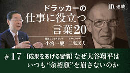 【成果をあげる習慣】なぜ大谷翔平はいつも"余裕顔"を崩さないのか