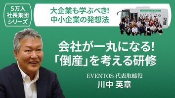 【5万人社長集団シリーズ】会社が一丸になる！「倒産」を考える研修（ワークショップ練習帖付き）