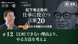 【工夫】できない理由より、やる方法を考えよ